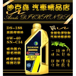 (01) DS-188 機油汽車潤滑油 (1L)